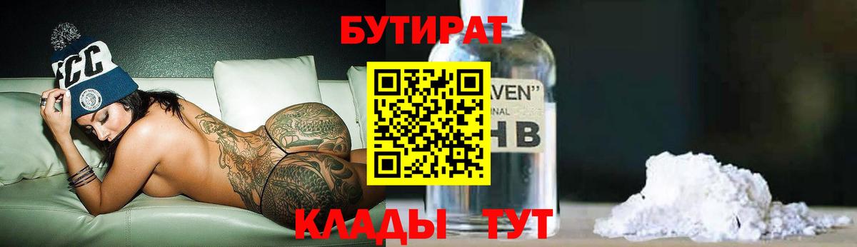 Бутират  БУТИРАТ Butirat  Вход с VPN  Зеленокумск 