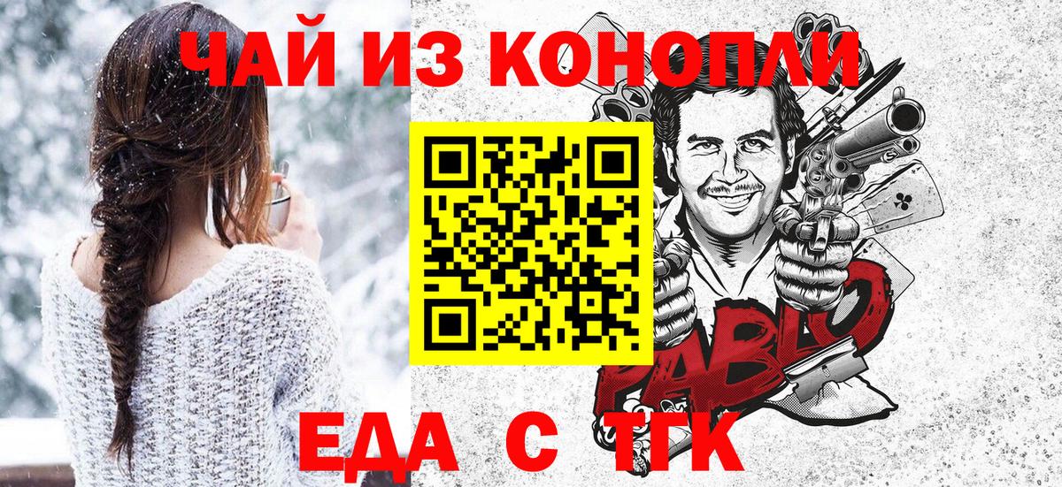 Еда ТГК конопля  Вход с VPN  Зеленокумск 