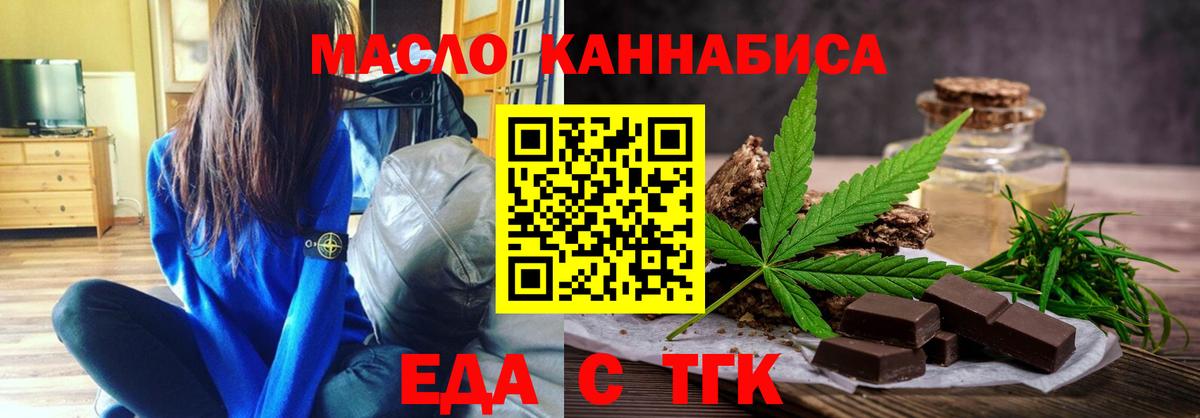 Еда ТГК марихуана Зеленокумск