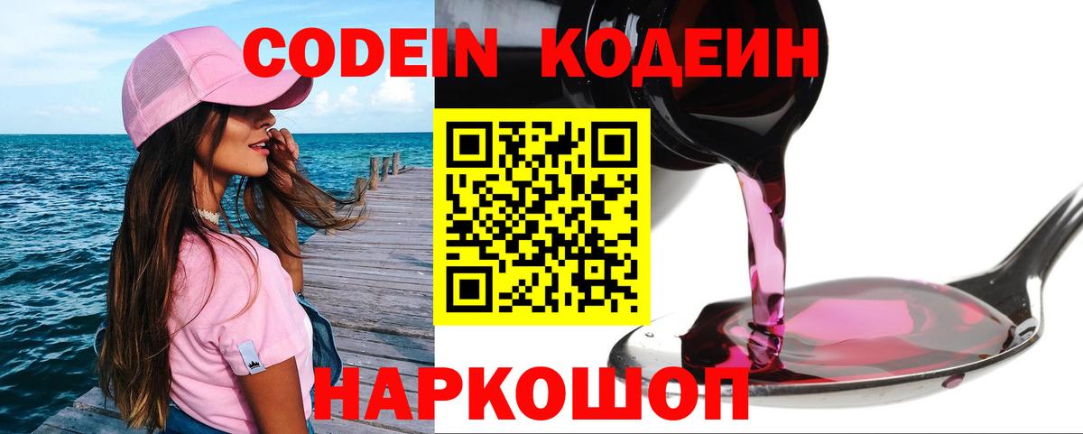 Кодеин напиток Lean (лин)  Кодеиновый сироп Lean Purple Drank  Вход с VPN  Зеленокумск 