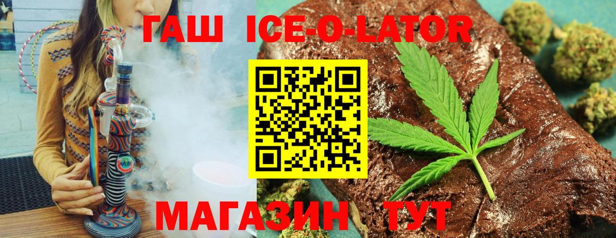 ГАШ гарик  ГАШИШ ice o lator  Зеленокумск  Вход с VPN 