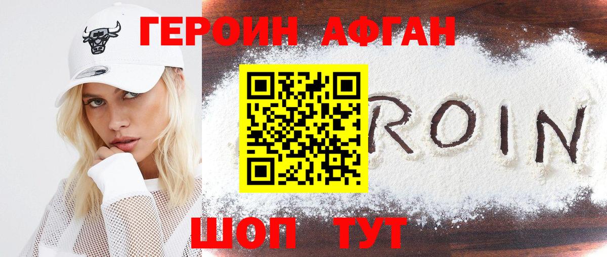 ГЕРОИН гречка  Зеленокумск 