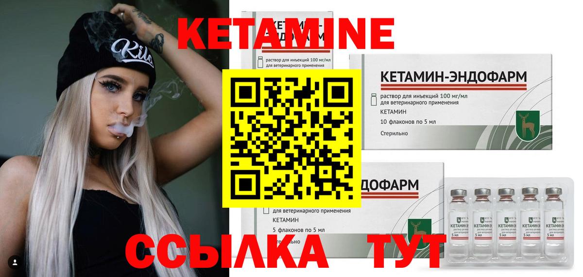 КЕТАМИН VHQ Зеленокумск