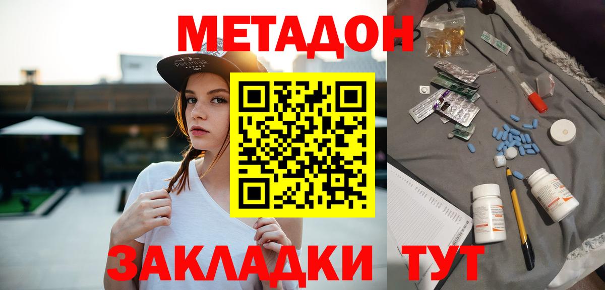 Метадон VHQ Зеленокумск