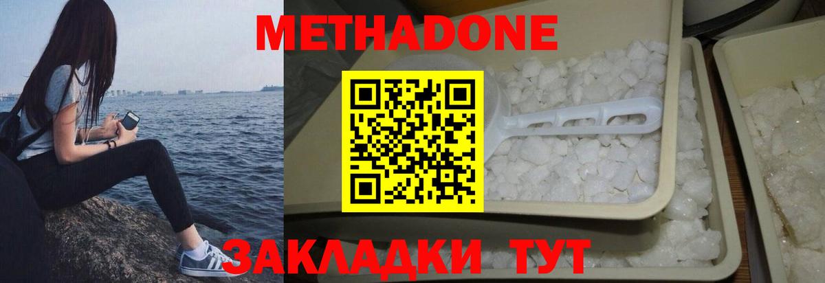 Метадон VHQ  Метадон кристалл  нарко площадка состав  блэк спрут ссылки  Зеленокумск  Вход с VPN 